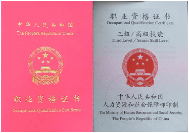 柏乡职业资格证制作