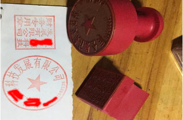 柏乡印章刻章制作